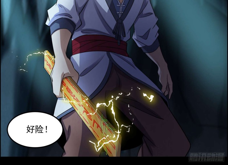 《行走阴阳》仇人相认 第46页
