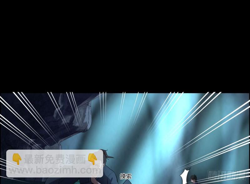 《行走阴阳》仇人相认 第47页