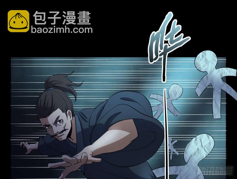 《行走阴阳》仇人相认 第49页