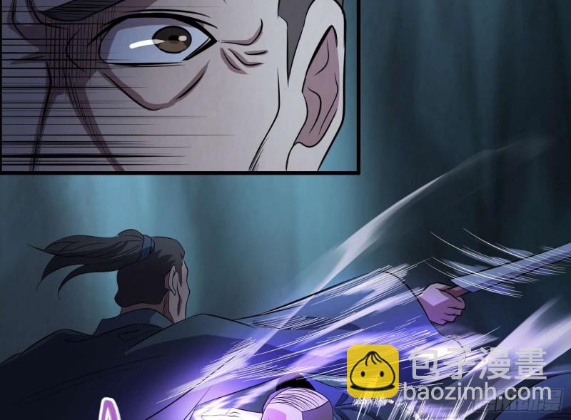 《行走阴阳》仇人相认 第4页