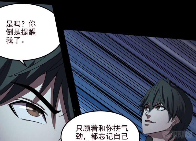 《行走阴阳》道气同修 第35页