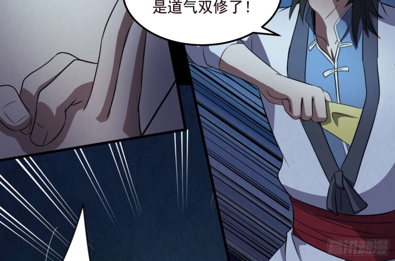 《行走阴阳》道气同修 第36页