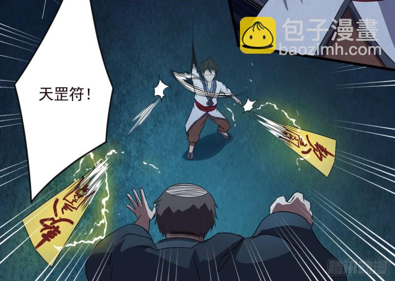 《行走阴阳》道气同修 第37页