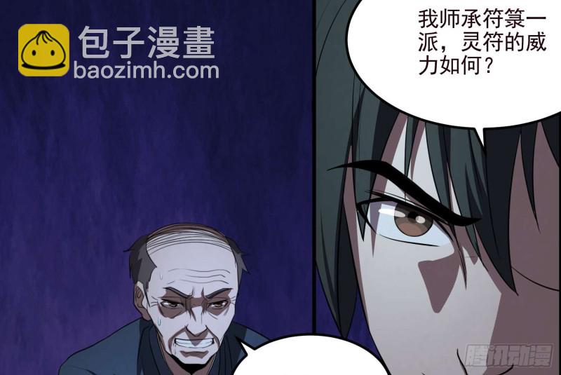 《行走阴阳》道气同修 第43页