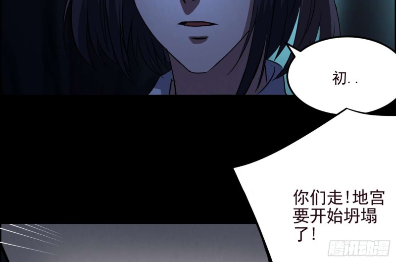 《行走阴阳》阴兵鬼差 第19页