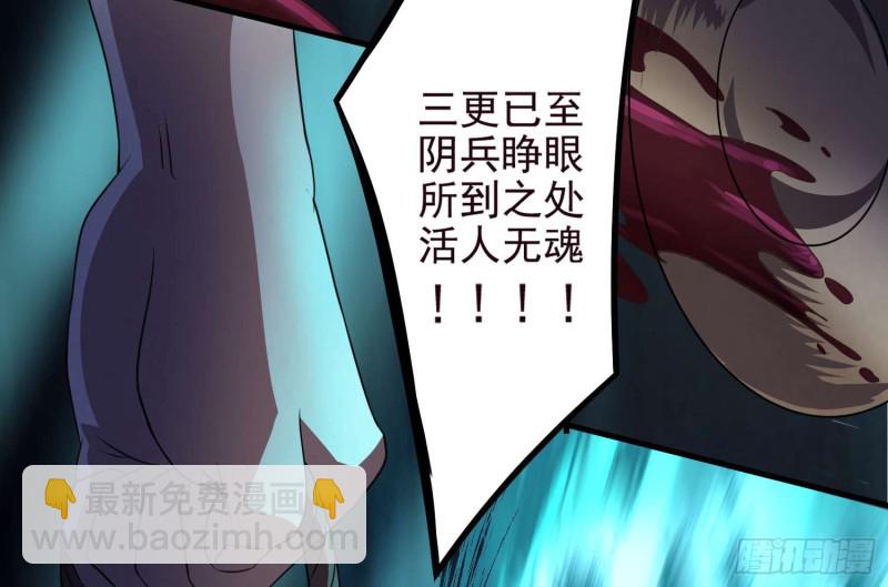 《行走阴阳》阴兵鬼差 第30页