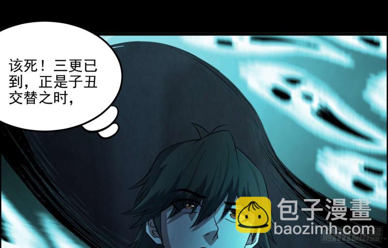 《行走阴阳》阴兵鬼差 第34页