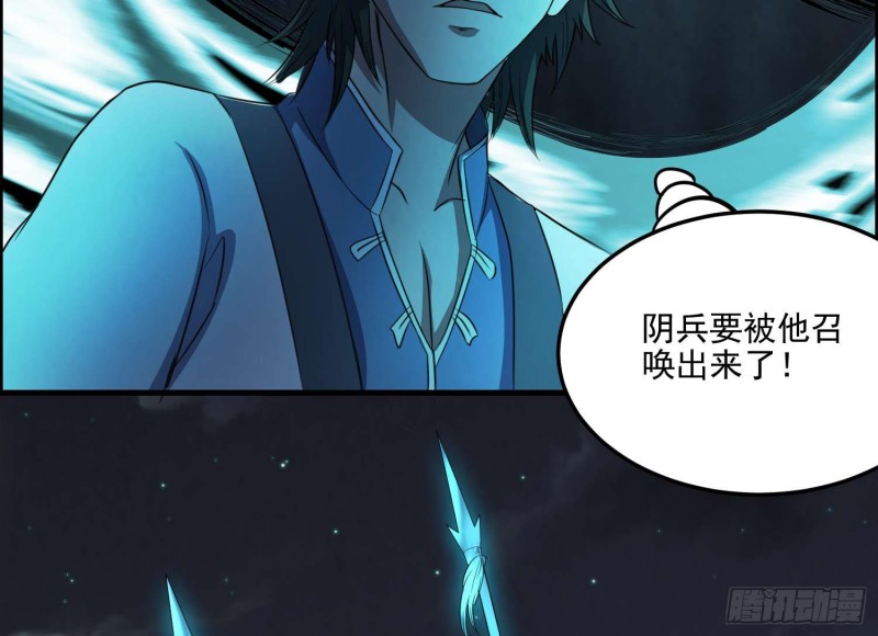 《行走阴阳》阴兵鬼差 第35页