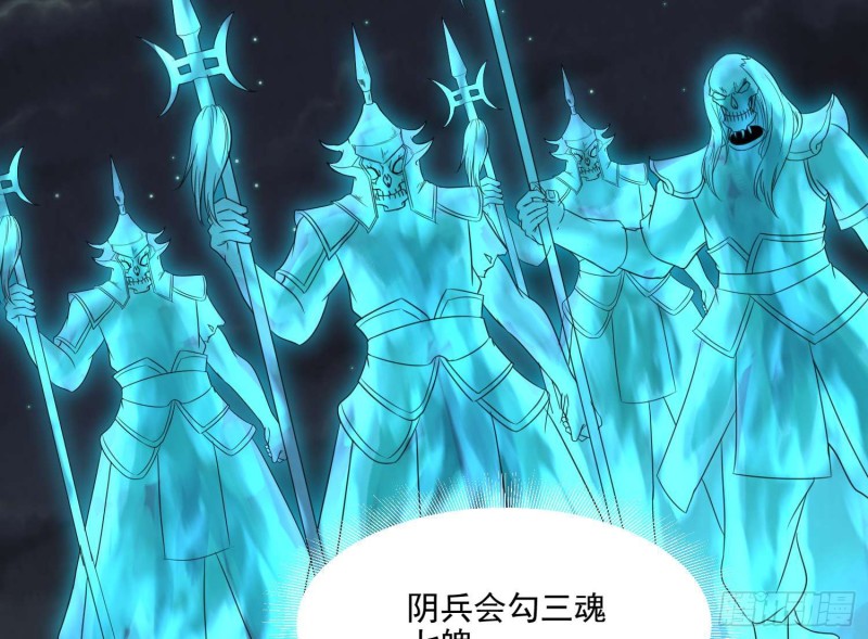 《行走阴阳》阴兵鬼差 第36页