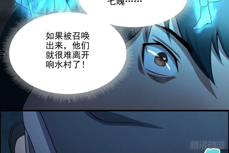 《行走阴阳》阴兵鬼差 第37页