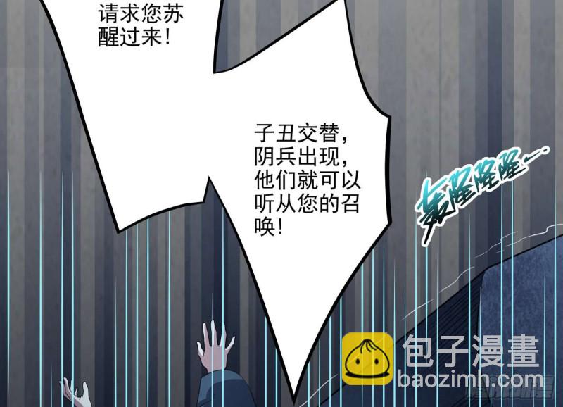 《行走阴阳》阴兵鬼差 第39页