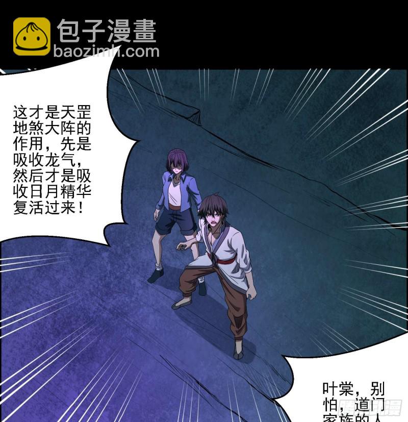 《行走阴阳》千年女鬼 第31页