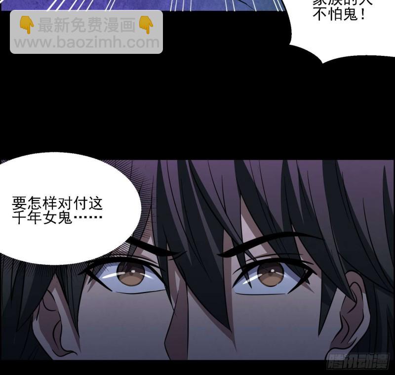 《行走阴阳》千年女鬼 第32页
