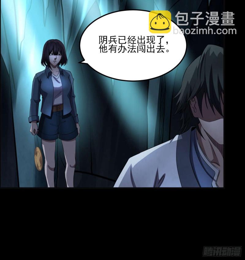 《行走阴阳》千年女鬼 第5页