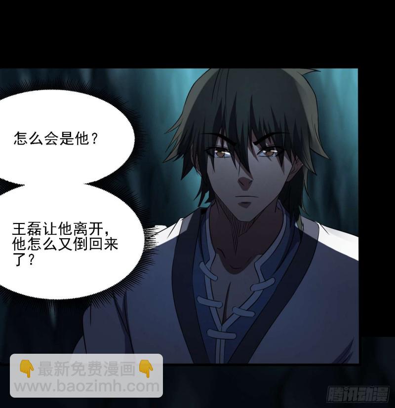 《行走阴阳》藏风宝珠 第12页