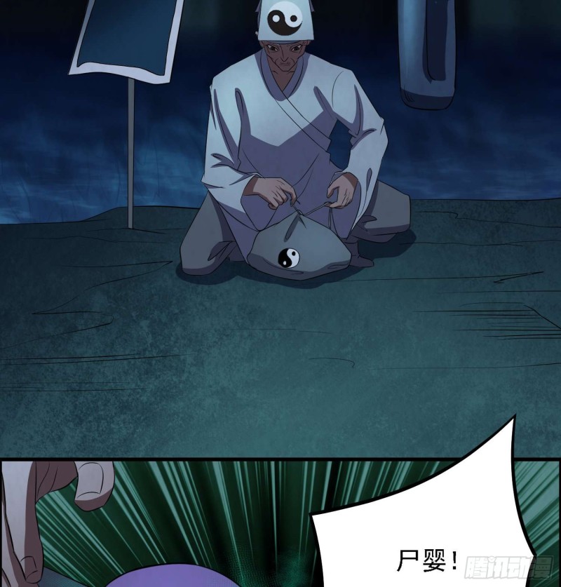 《行走阴阳》藏风宝珠 第14页