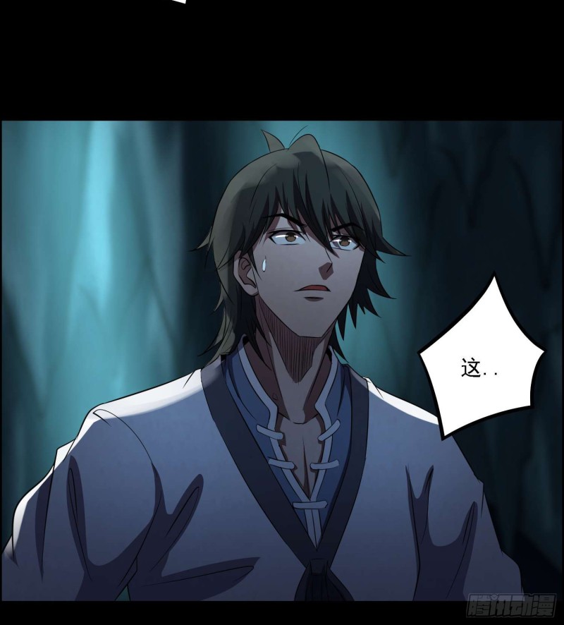 《行走阴阳》藏风宝珠 第16页
