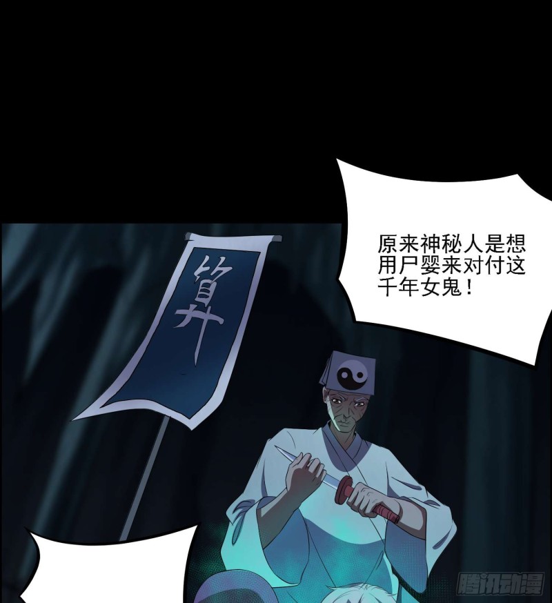 《行走阴阳》藏风宝珠 第18页