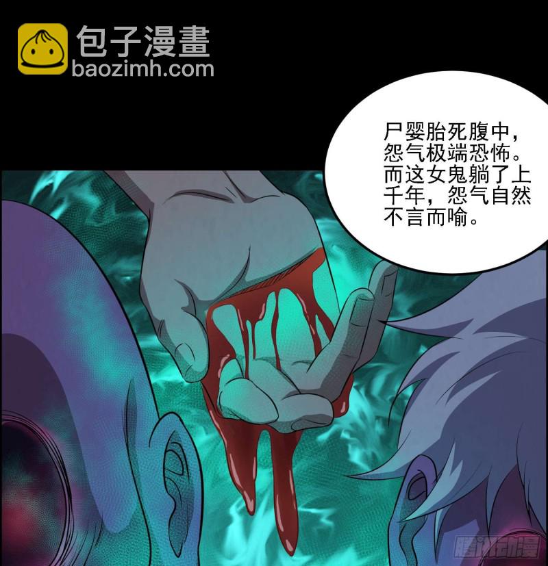 《行走阴阳》藏风宝珠 第21页