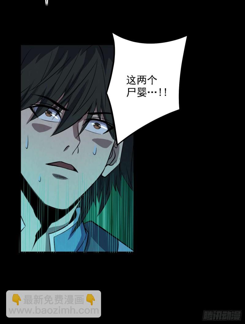 《行走阴阳》藏风宝珠 第29页