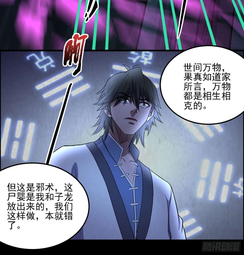 《行走阴阳》藏风宝珠 第32页