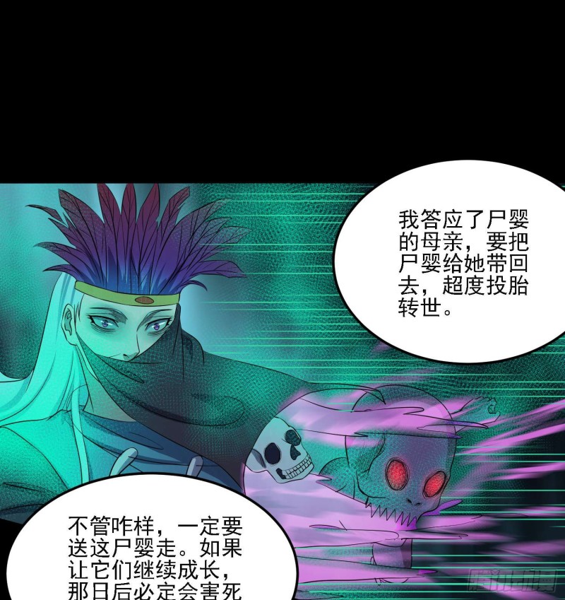 《行走阴阳》藏风宝珠 第33页