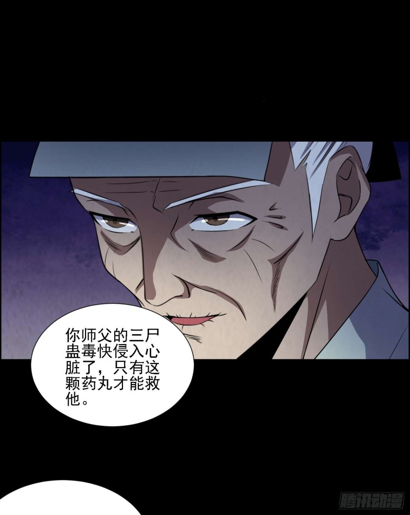 《行走阴阳》藏风宝珠 第43页