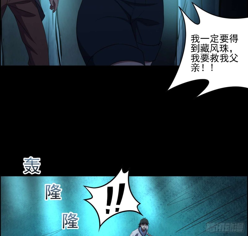《行走阴阳》藏风宝珠 第47页