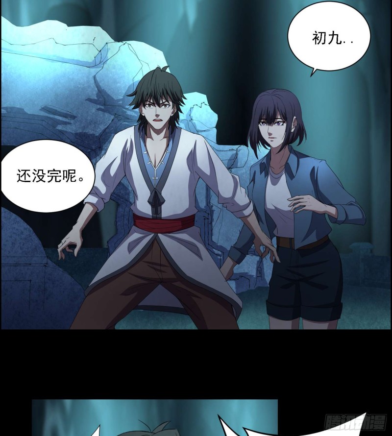 《行走阴阳》藏风宝珠 第7页