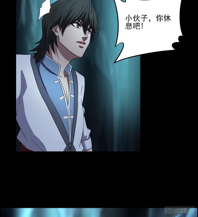 《行走阴阳》藏风宝珠 第8页