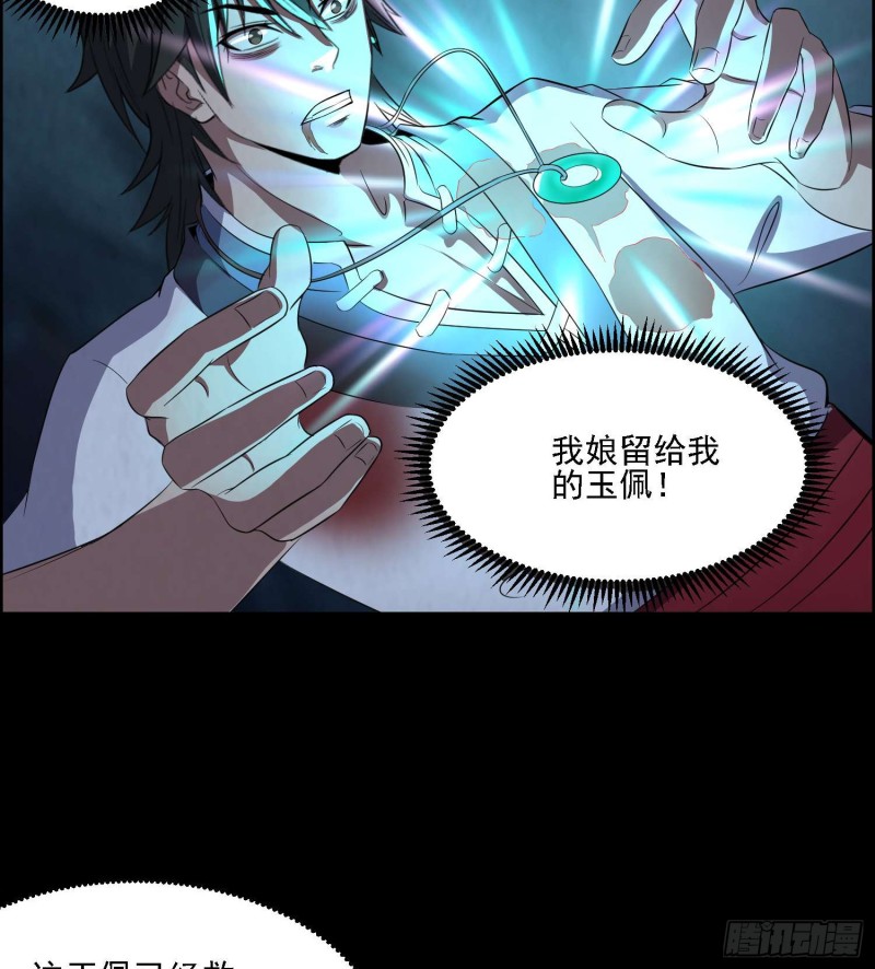 《行走阴阳》遗物救命 第43页