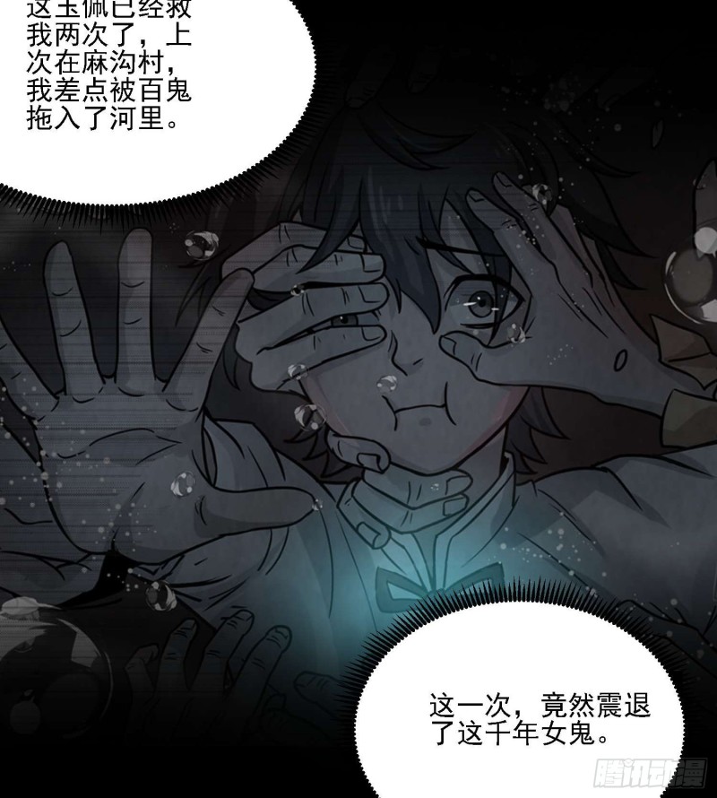 《行走阴阳》遗物救命 第44页