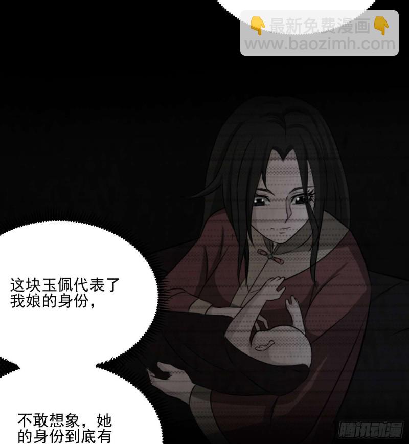 《行走阴阳》遗物救命 第45页