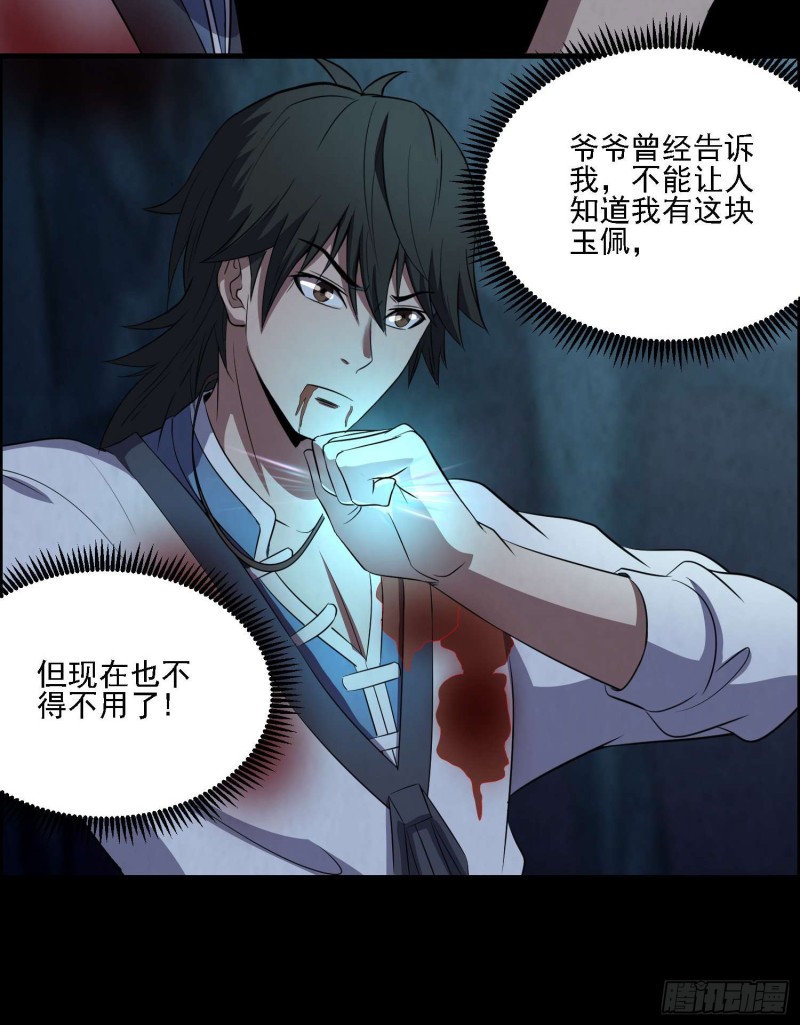 《行走阴阳》遗物救命 第47页