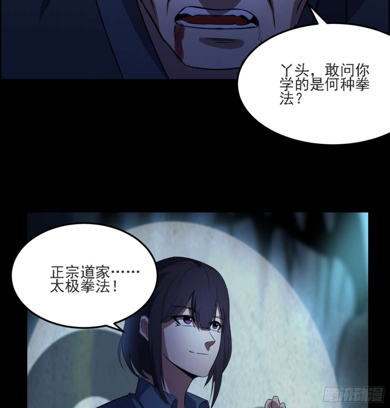 《行走阴阳》道家正宗 第40页