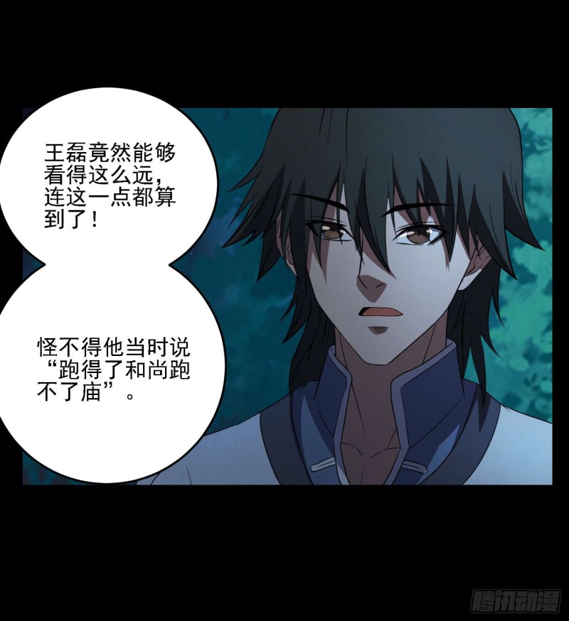 《行走阴阳》惊喜来了 第16页