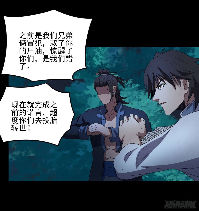 《行走阴阳》惊喜来了 第22页