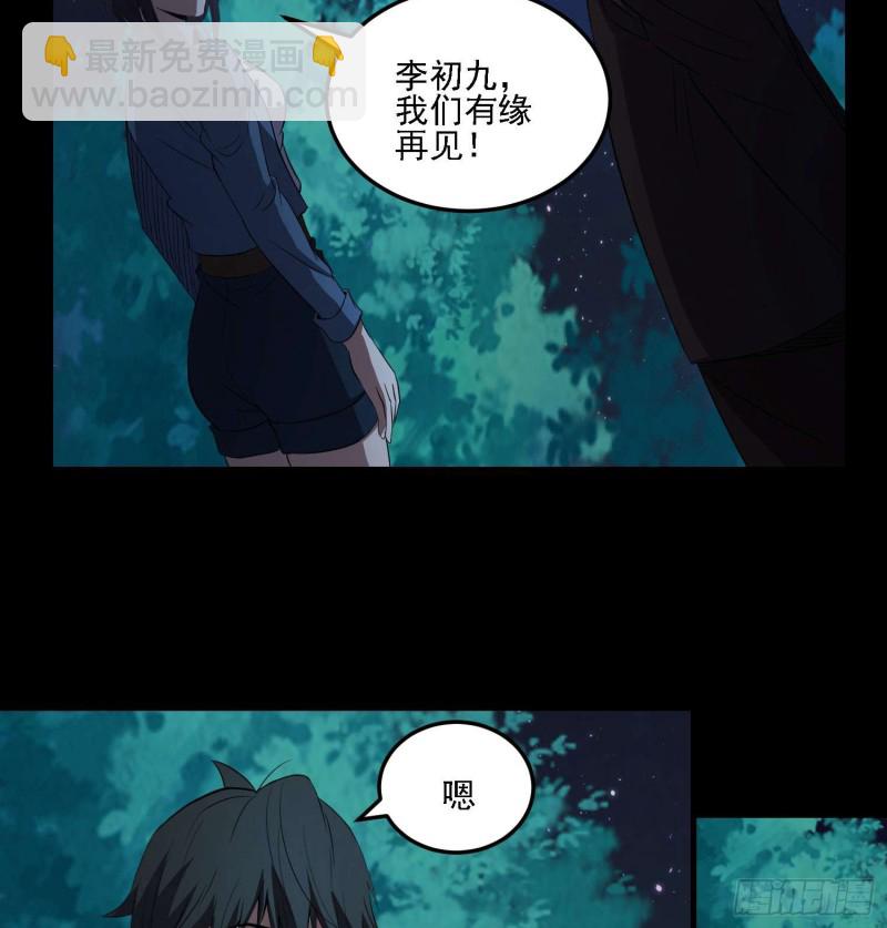 《行走阴阳》惊喜来了 第40页