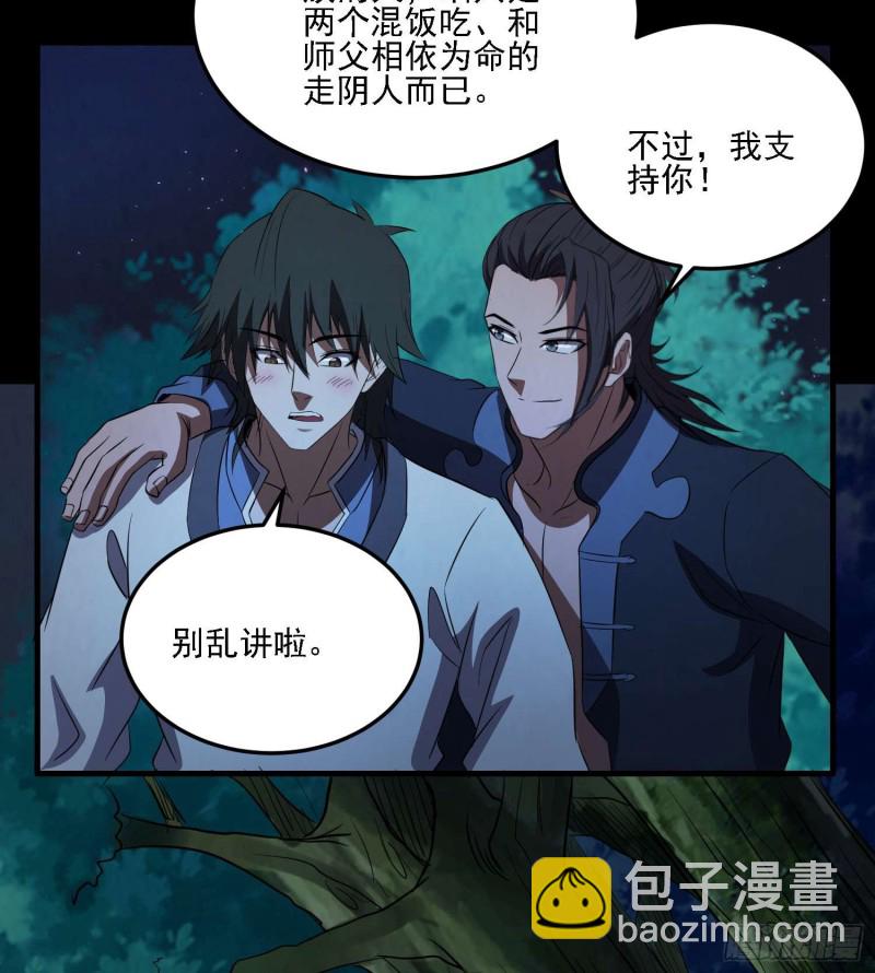 《行走阴阳》惊喜来了 第43页