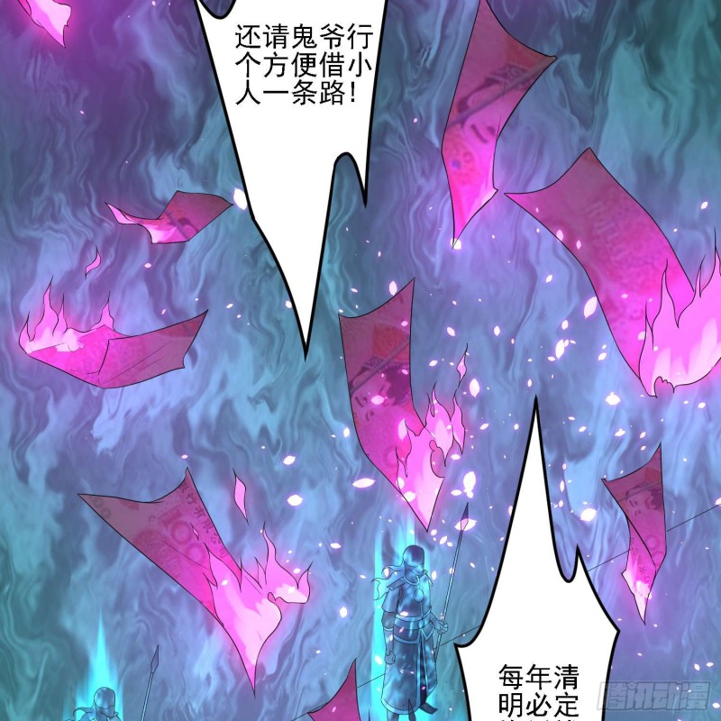 《行走阴阳》阴兵拘魂 第11页