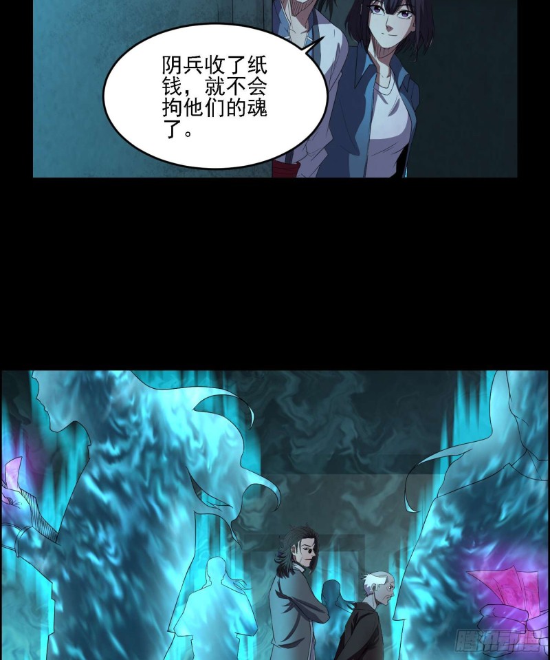 《行走阴阳》阴兵拘魂 第16页