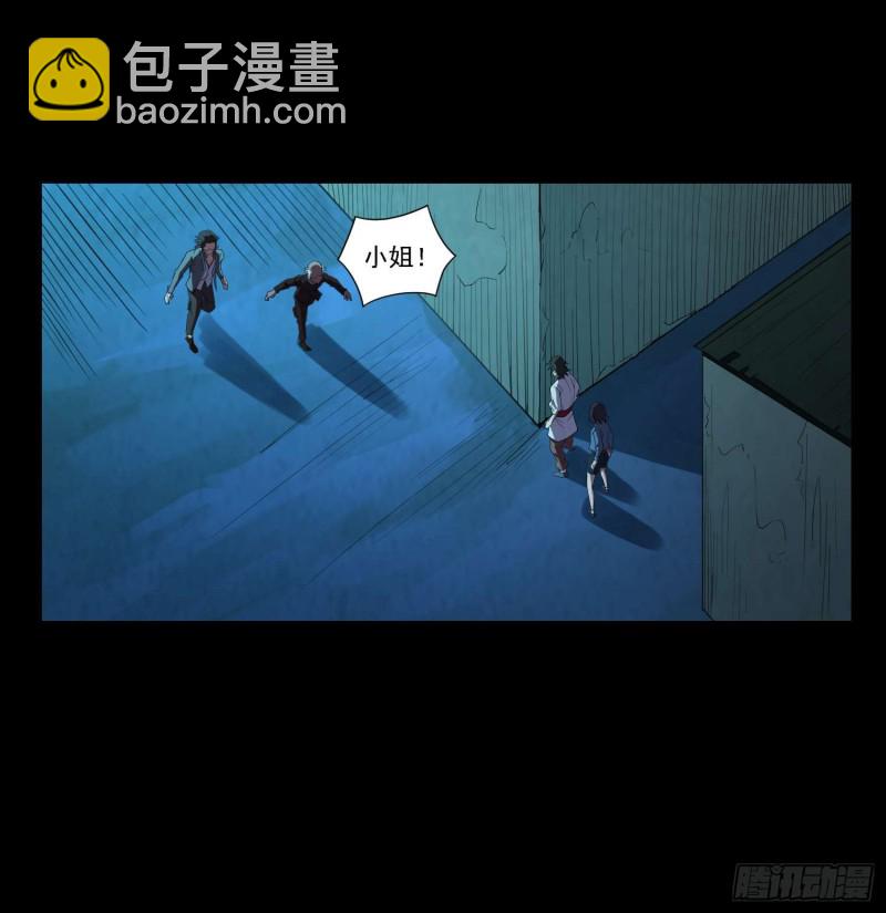《行走阴阳》阴兵拘魂 第19页