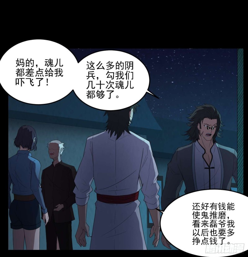 《行走阴阳》阴兵拘魂 第20页