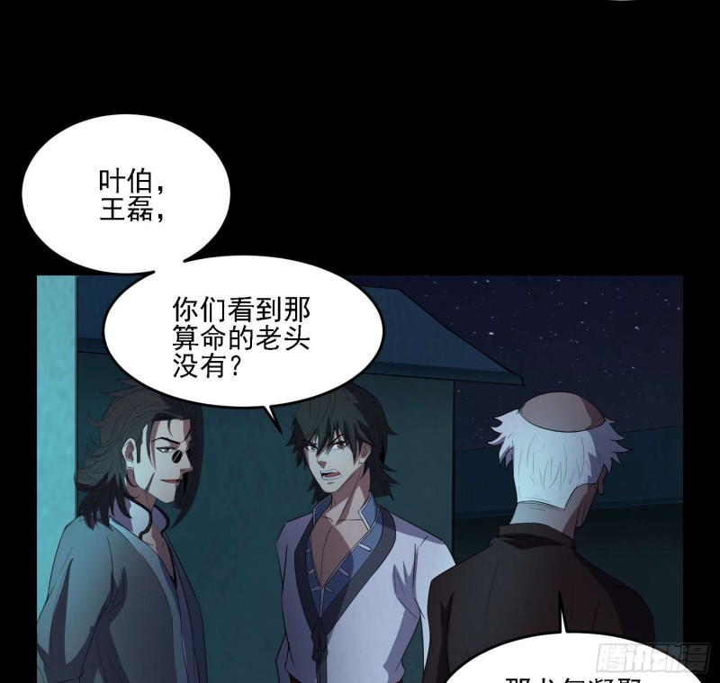 《行走阴阳》阴兵拘魂 第21页