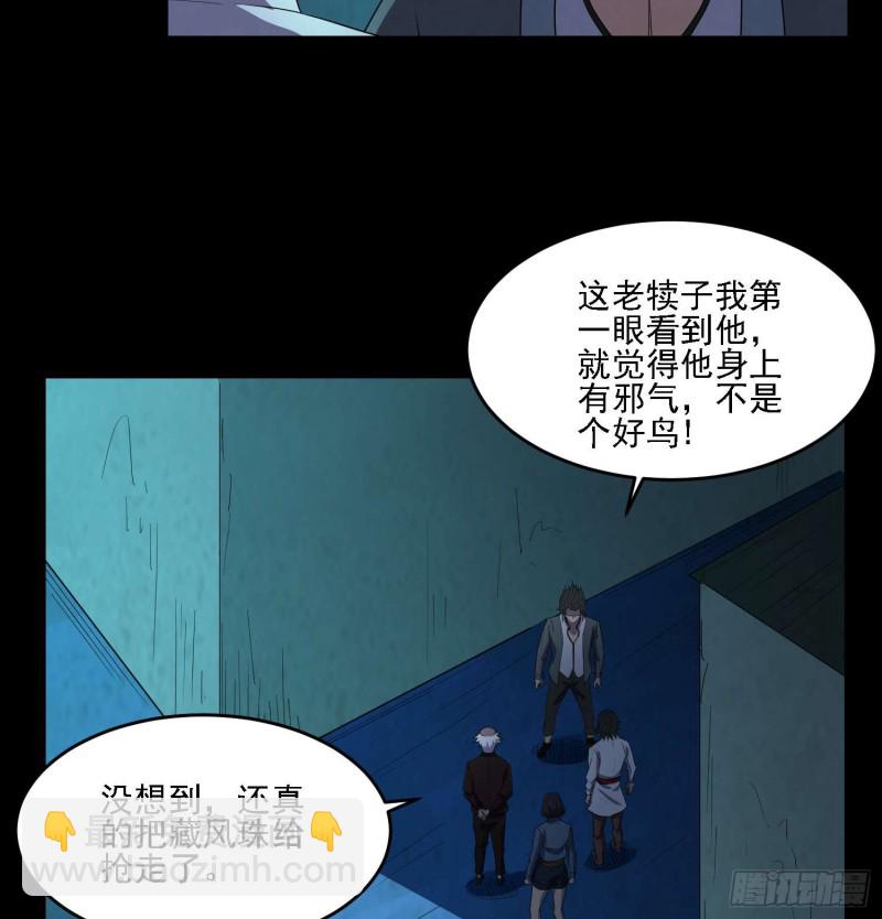 《行走阴阳》阴兵拘魂 第23页