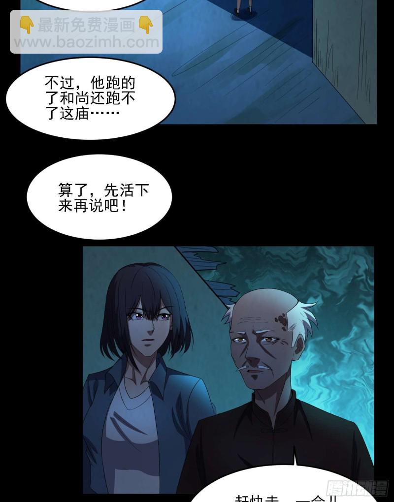 《行走阴阳》阴兵拘魂 第24页