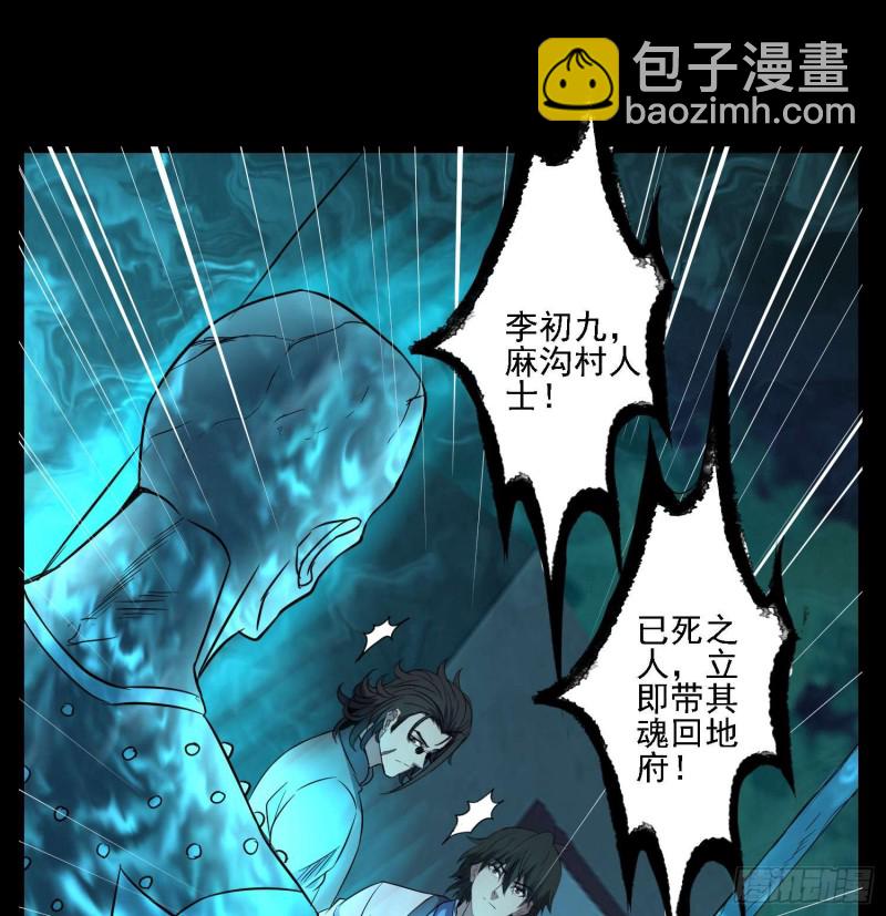 《行走阴阳》阴兵拘魂 第26页