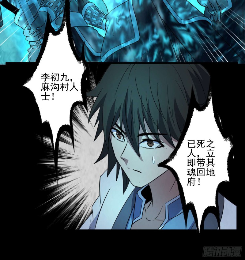 《行走阴阳》阴兵拘魂 第29页