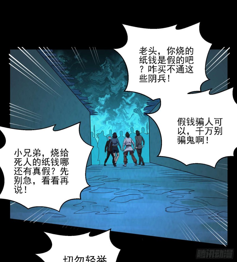 《行走阴阳》阴兵拘魂 第30页