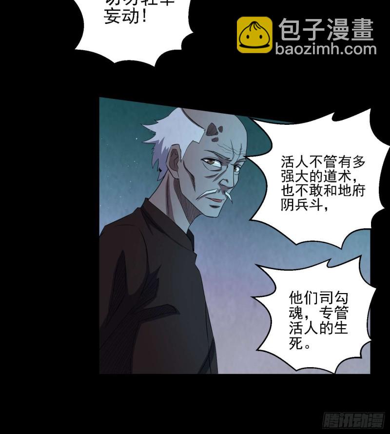 《行走阴阳》阴兵拘魂 第31页